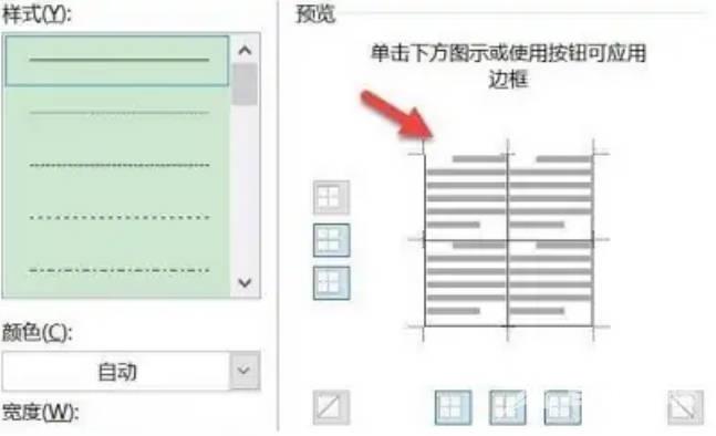 word表格怎么去掉部分线 操作步骤(2)