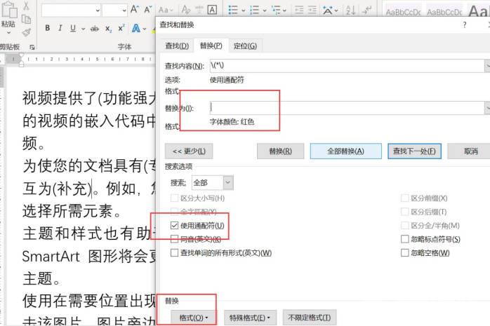 word修改选择括号里面文字怎么改(1)