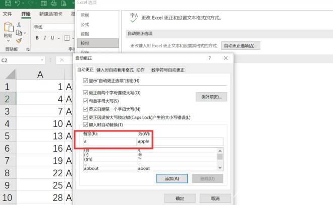 excel输入一个字母后面自动出现(2)