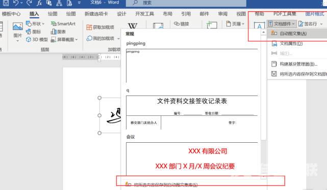 word文档怎么加手写签名白(1)