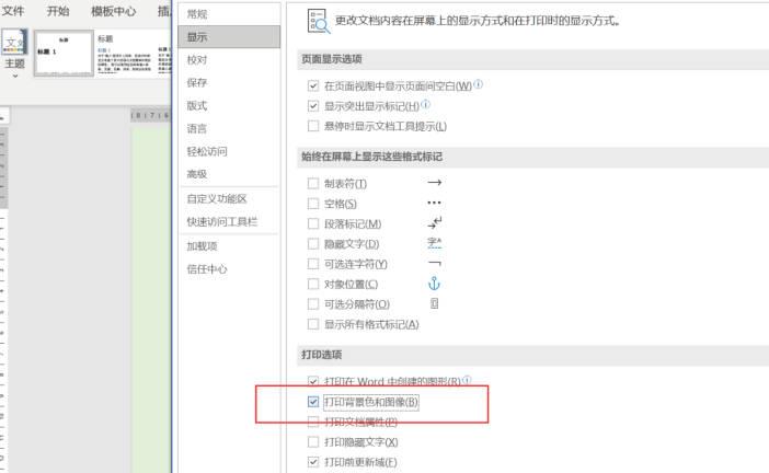 word文档底色设置后打印还是白色(2)