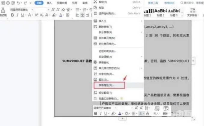 word表格分两页断开怎么办(1)