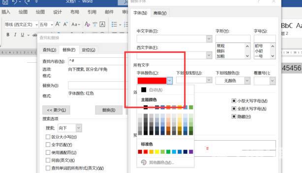 WORD如何批量设置数字为红色(1)