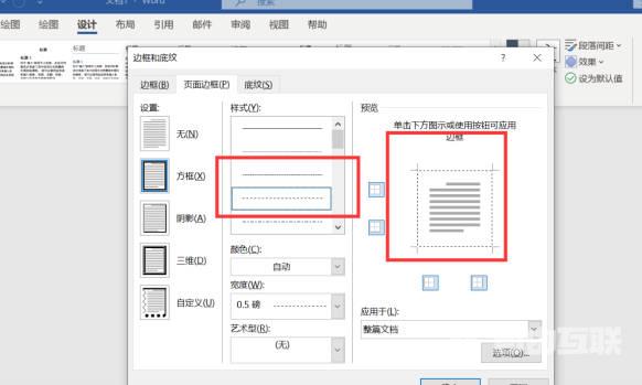 文档如何添加虚线框(1)