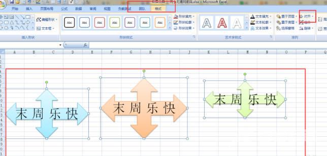 EXCEL如何让三个十字箭头横向分布(1)