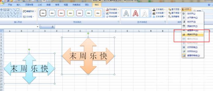 EXCEL如何设置两个十字箭头底端对齐(1)