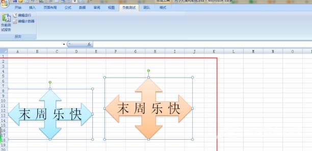 EXCEL如何设置两个十字箭头底端对齐(2)