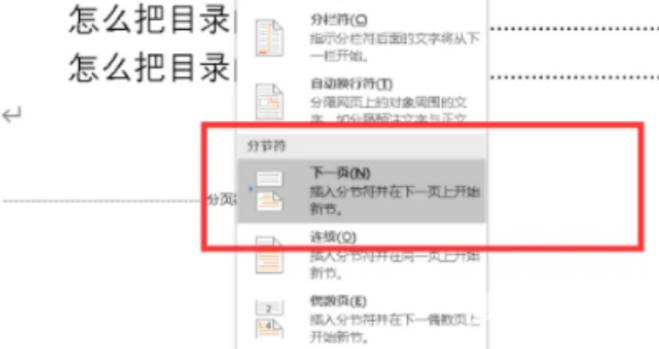 如何去掉目录上的页码