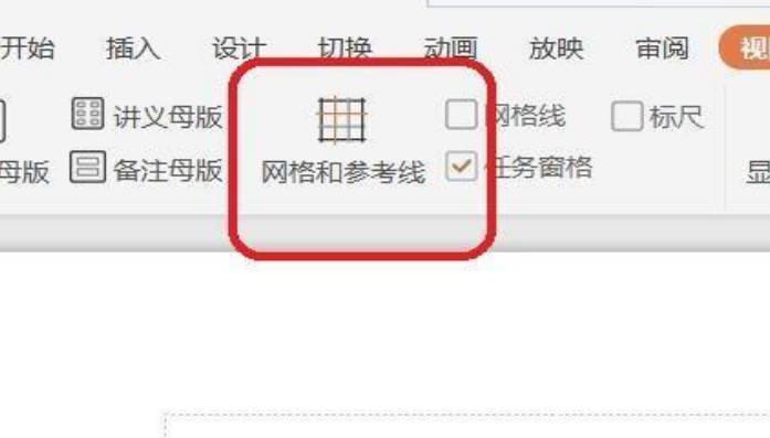 PPT文档如何显示出参考线(1)