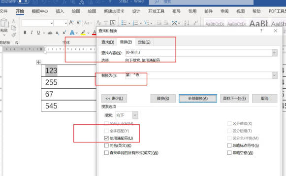 word表格数字批量添加文字(1)