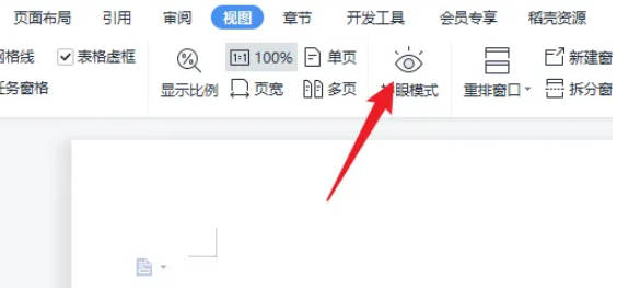 word豆绿色护眼设置win10(1)