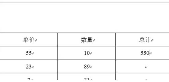 word文档表格数字如何相乘(2)