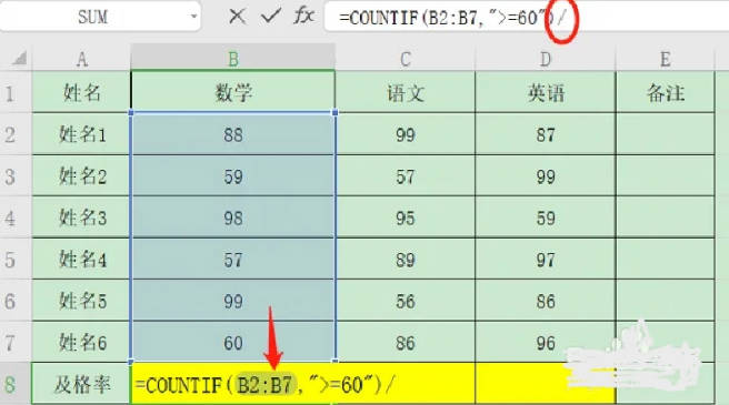 Excel表格及格率计算方法快速掌握(1)