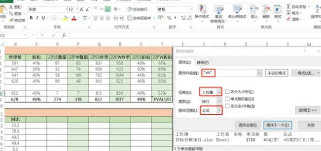 Excel表格怎么查询所有带链接的单元格 定位包含链接单元格 (2)