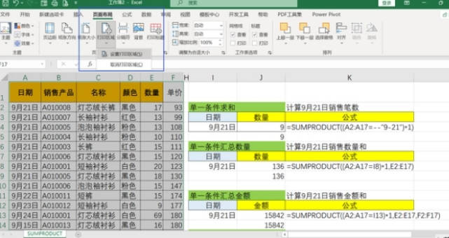 在Excel打印时需要注意的点 打印区域的设置