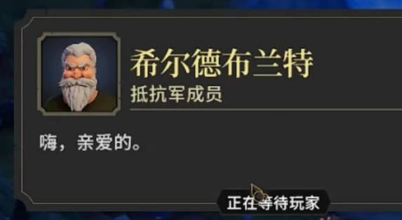 《为了吾王2》找到希尔德加德的丈夫怎么完成 失踪的丈夫任务攻略(2)