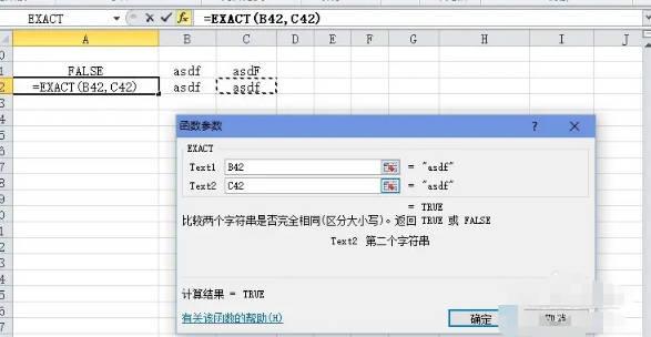 如何比较两个字符串是否完全相同(3)