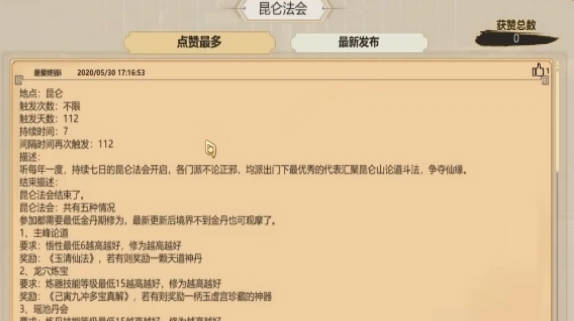 《了不起的修仙模拟器》昆仑法会攻略 昆仑法会事件玩法介绍(2)