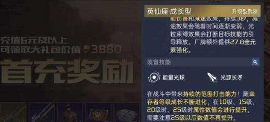 《星球重启》首充武器怎么升级 《星球重启》首充武器升级机制介绍(2)