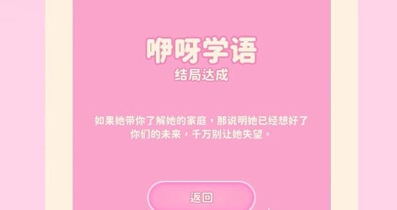 《完蛋我被美女包围了》浩浩妈结局有哪些 浩浩妈结局介绍(2)