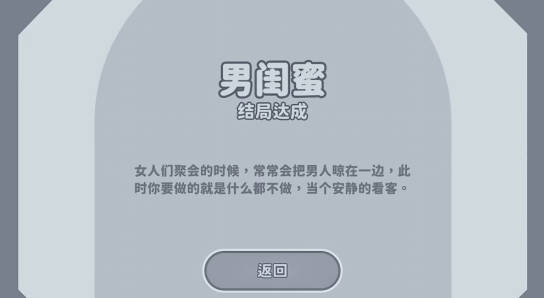 《完蛋我被美女包围了》后宫结局怎么达成 海王结局达成方法(1)