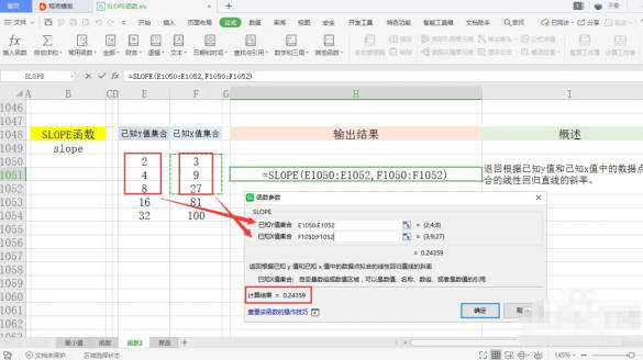 如何使用SLOPE函数(1)