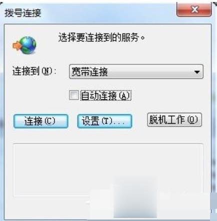 拨号连接自动弹出怎么处理