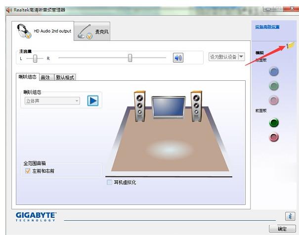 电脑前面板耳机没声音怎么设置(1)