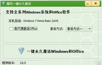 Windows系统激活教程(1)