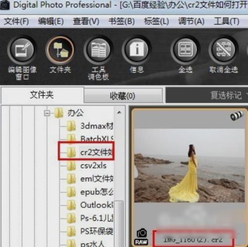 cr2文件用什么打开(1)