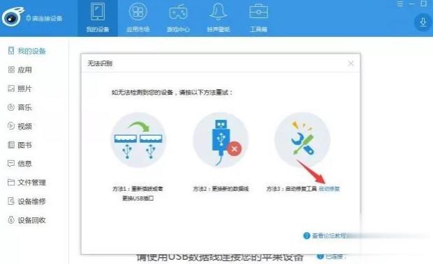 iphone连接电脑无反应怎么办(2)