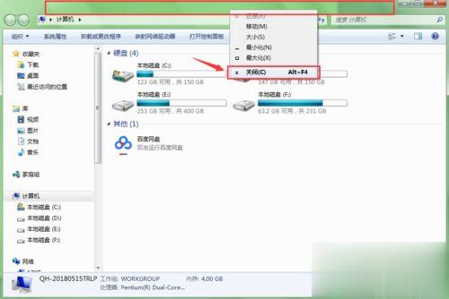 windows系统关闭窗口的快捷键是什么(5)