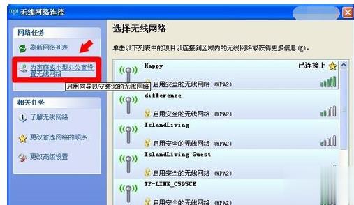 无线网络安装向导怎么设置(1)