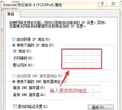 如何改电脑ip地址(5)