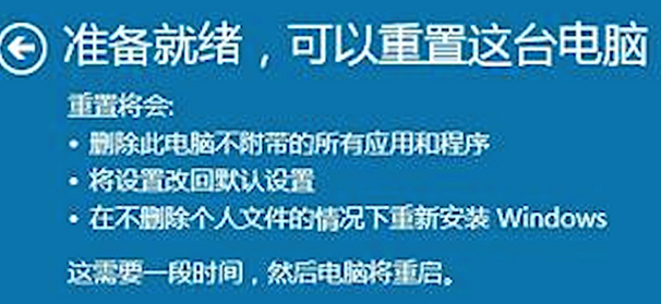 告诉你电脑如何恢复出厂设置(4)