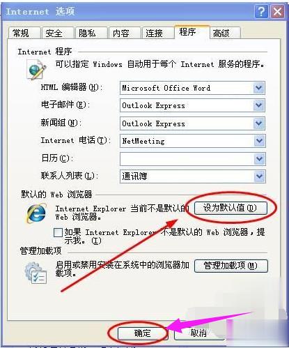 如何设置ie为默认浏览器(3)