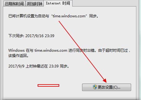 怎样使电脑时间和网络时间同步(2)
