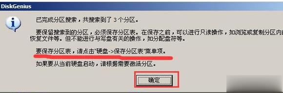 diskgenius如何重建分区表(2)