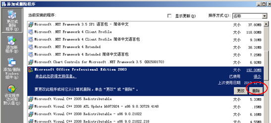 不支持卸载修补程序包(2)