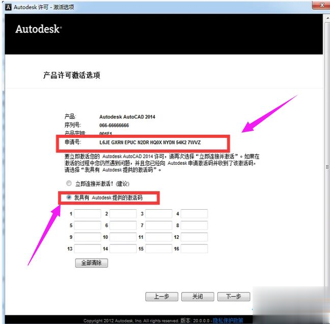 免费的cad2014序列号和密钥是多少(8)