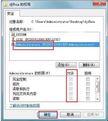 如何删除需要管理员权限才能删除的文件夹(3)