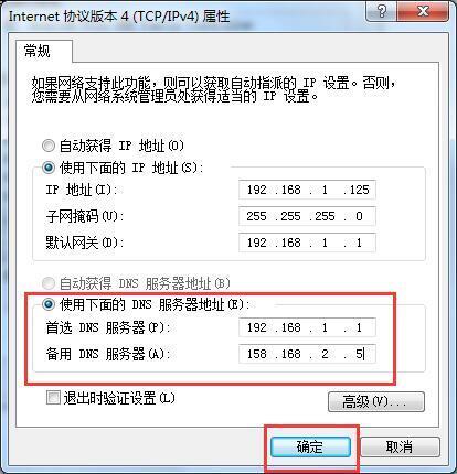 wifi已连接(不可上网)dns异常(6)