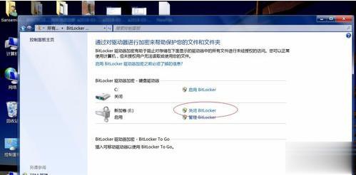 bitlocker如何加密和解密(13)