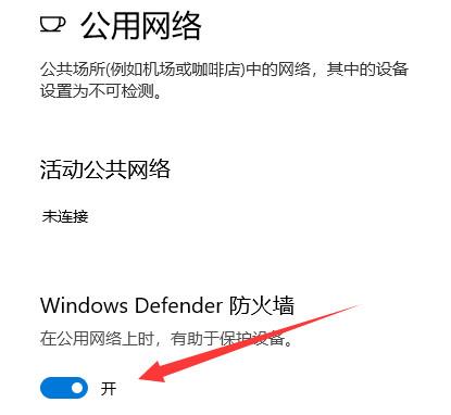 windows防火墙在哪里设置(3)