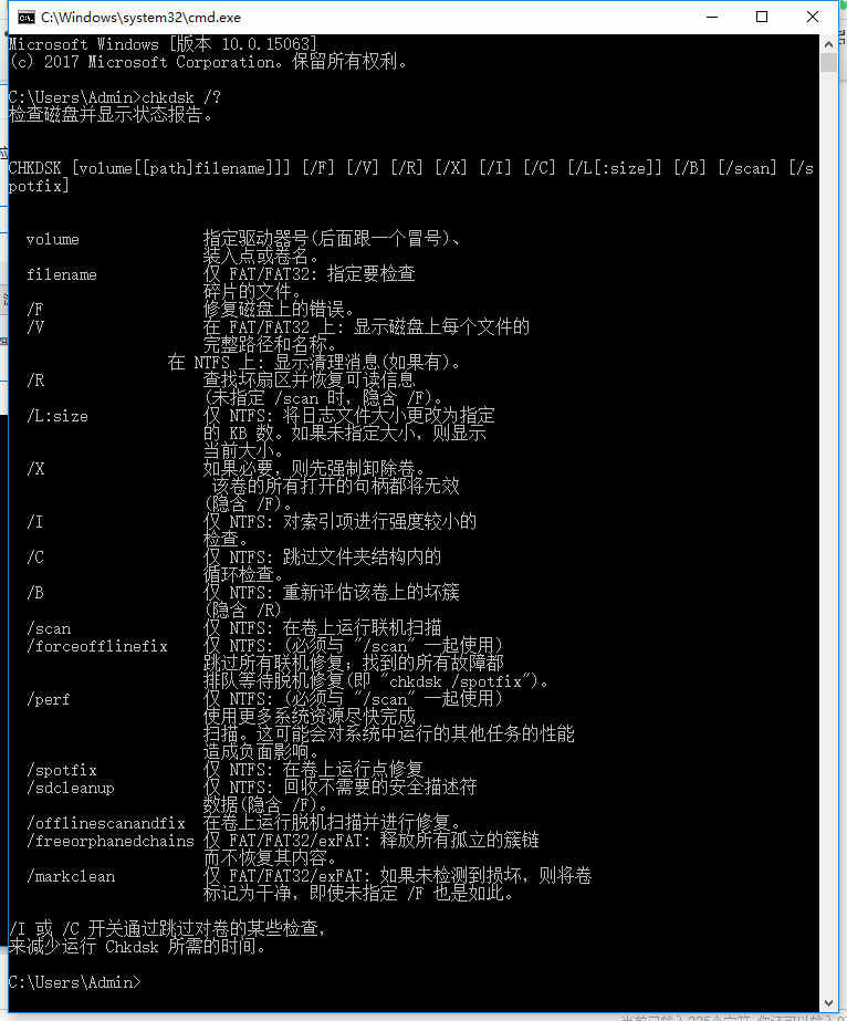 chkdsk工具如何运行(2)