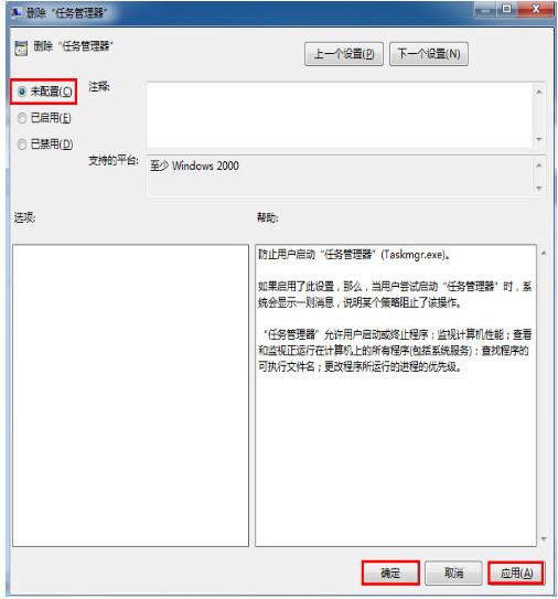 任务管理器被禁用了(2)