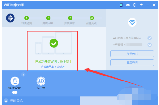 教您笔记本电脑怎么设置wifi热点(5)