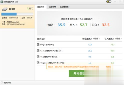 电脑硬盘写入和读取速度检测方法(3)