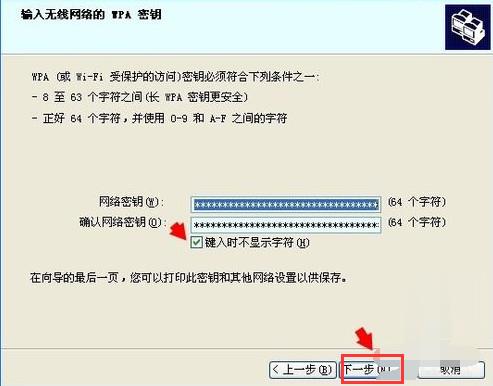 无线网络安装向导怎么设置(4)