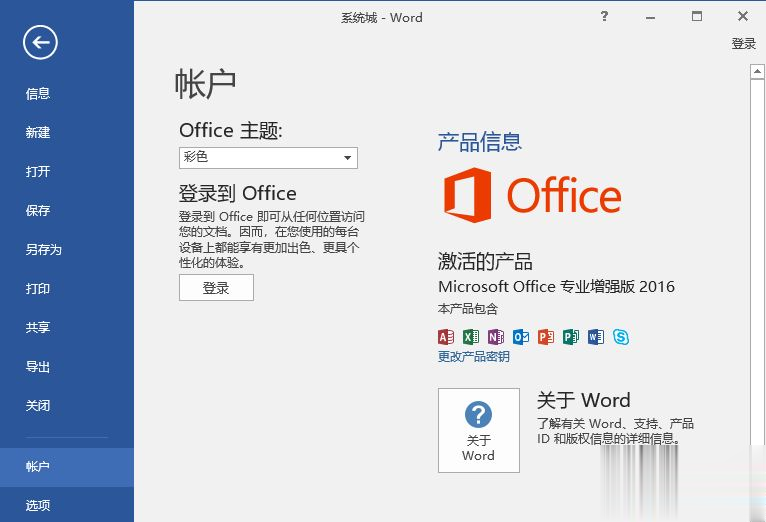 office2016专业增强版密钥